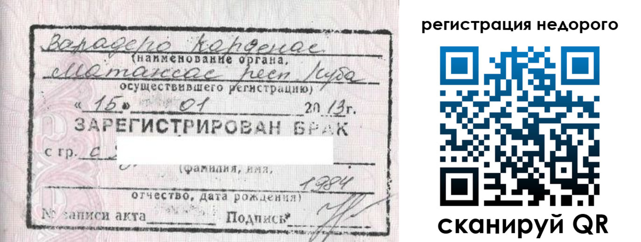 прописка штамп в Николаевске