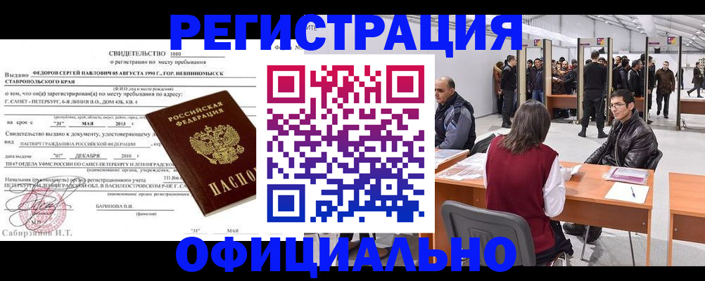 временная регистрация 2025 в Николаевске