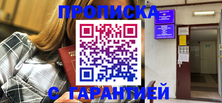 временная регистрация в Николаевске
