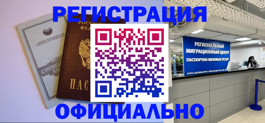 временная регистрация купить в Николаевске
