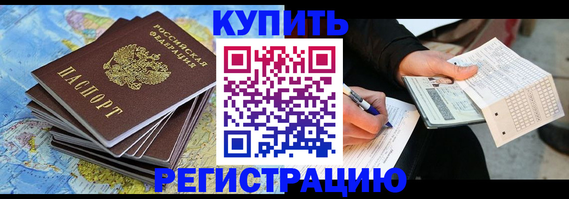 прописка для работы в Николаевске